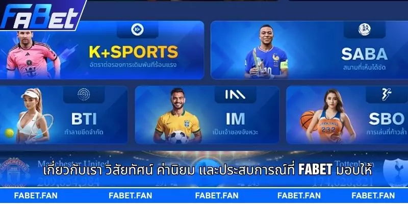 เกี่ยวกับเรา วิสัยทัศน์ ค่านิยม และประสบการณ์ที่ FABET มอบให้